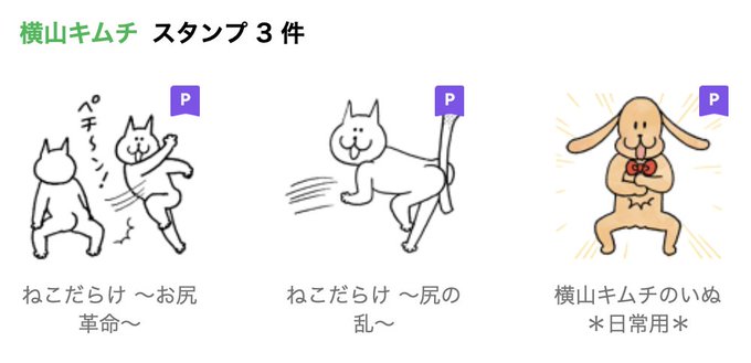 横山キムチのtwitterイラスト検索結果