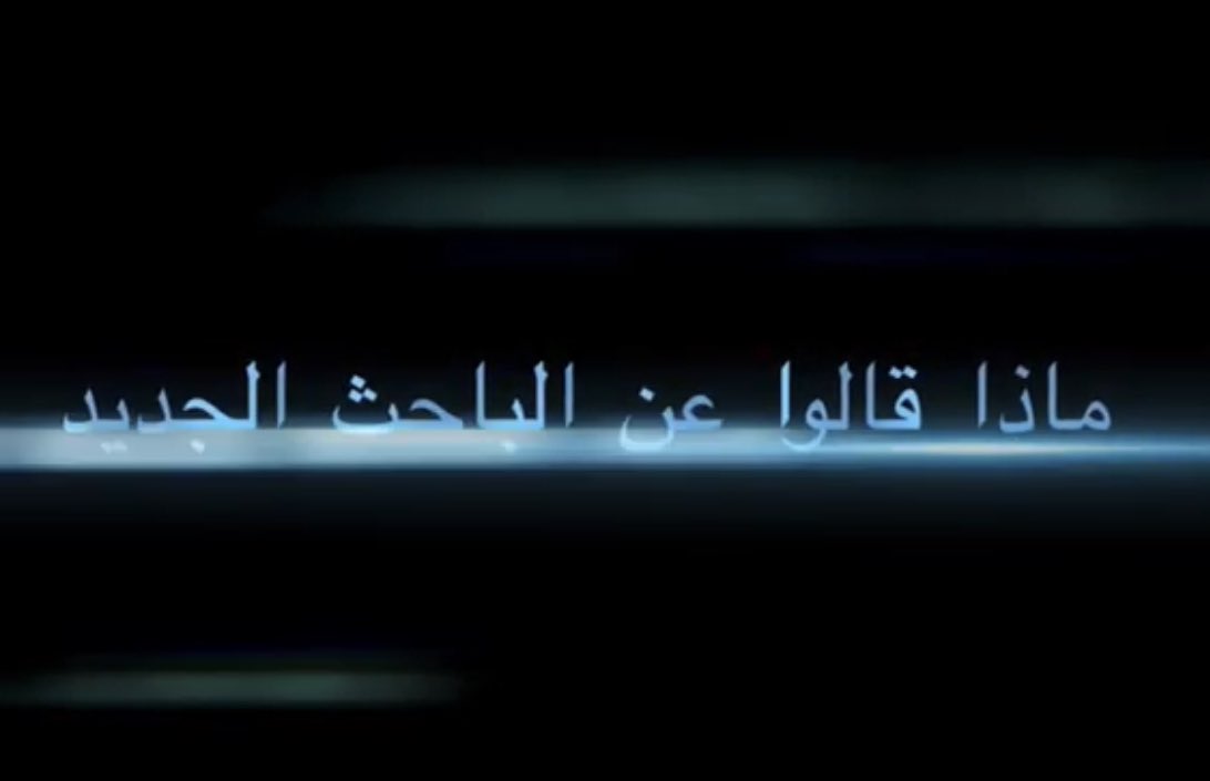 albaheth10's tweet image. ✨✨بوابة الاحتفاء ✨✨
فيديو (ماذا قالوا عن الباحث الجديد) نسعد بمشاهدتكم له، وفيه بضع من كلماتهم التي  تصف شيئاً من مشاعركم الراقية تجاه الباحث الجديد 

youtu.be/4zt8Hu3BLBY

 #احتفاء_الباحث_الجديد٢٠٢١