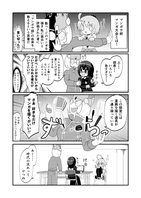 漫研部に入ろうとしたら、マンボウ部とかいう謎の部活に誘われた話(2/4) 