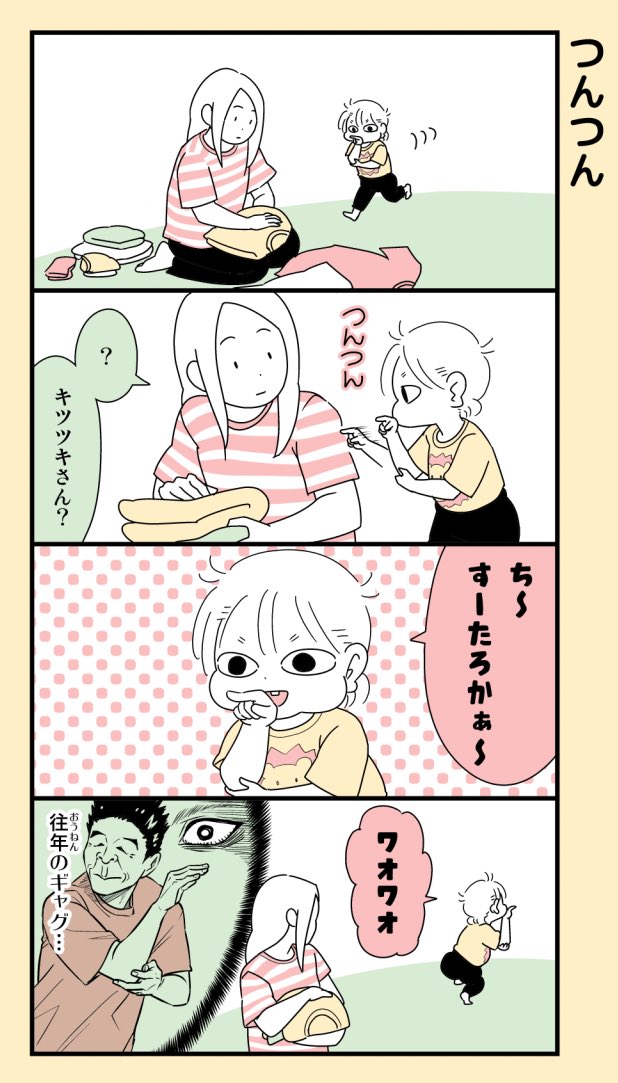 夫に教わったらしい。#育児漫画 