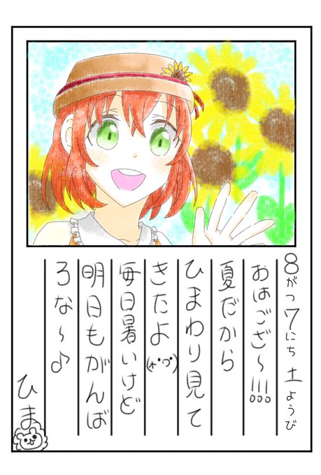 極力1枚描く月間
7日目、2回目の遅刻

- ̗̀ 🌻  ̖́-
 #ひまあーと 