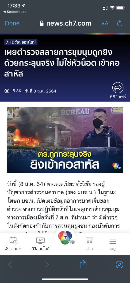 นี่เหรอปชช.ไร้อาวุธ🙄#ม็อบ7สิงหาคม