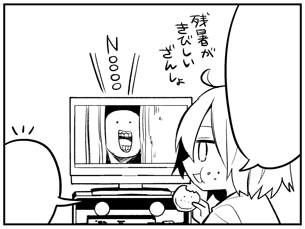 残暑が厳しいざんしょ 