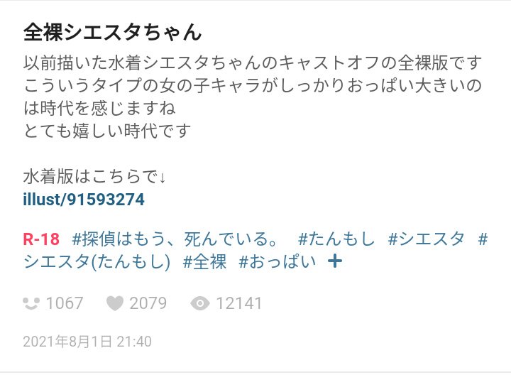 pixivに投稿した水着シエスタちゃんと全裸シエスタちゃんがそれぞれ2000人以上の方からブックマークして頂けました
皆様本当にありがとうございます

水着シエスタちゃん
https://t.co/Fv9Pnfv1Zs
R-18全裸シエスタちゃん
https://t.co/lkpEOz1GOZ

#探偵はもう死んでいる
#たんもし
#tanmoshi 