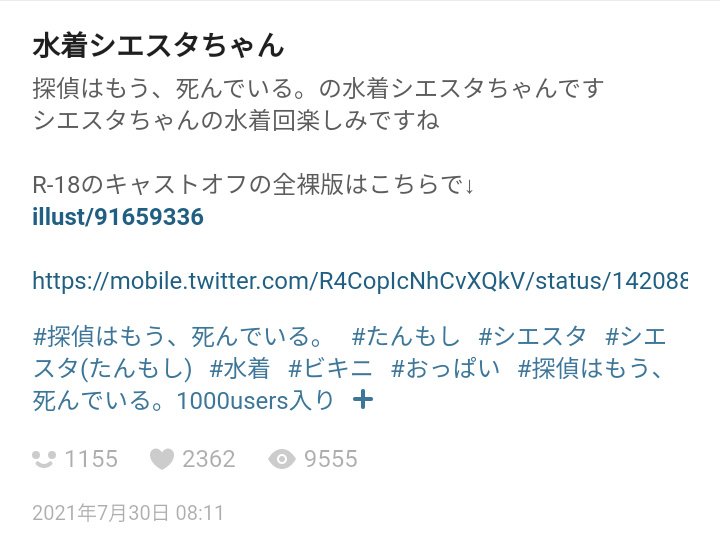 pixivに投稿した水着シエスタちゃんと全裸シエスタちゃんがそれぞれ2000人以上の方からブックマークして頂けました
皆様本当にありがとうございます

水着シエスタちゃん
https://t.co/Fv9Pnfv1Zs
R-18全裸シエスタちゃん
https://t.co/lkpEOz1GOZ

#探偵はもう死んでいる
#たんもし
#tanmoshi 