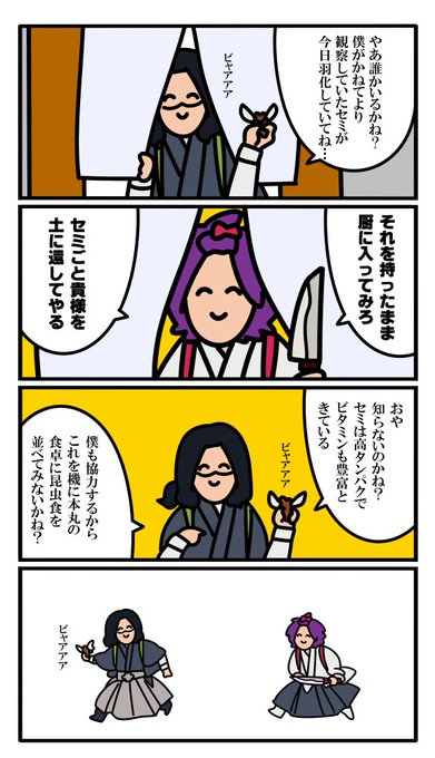 「ちなみにオススメはアブラゼミだよ」 
