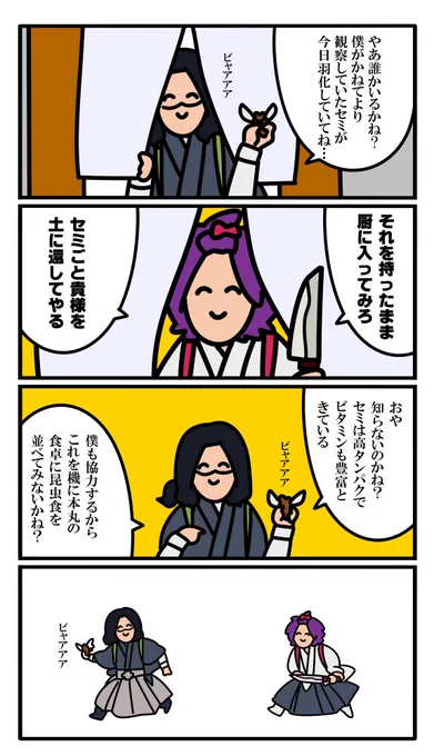 「ちなみにオススメはアブラゼミだよ」 