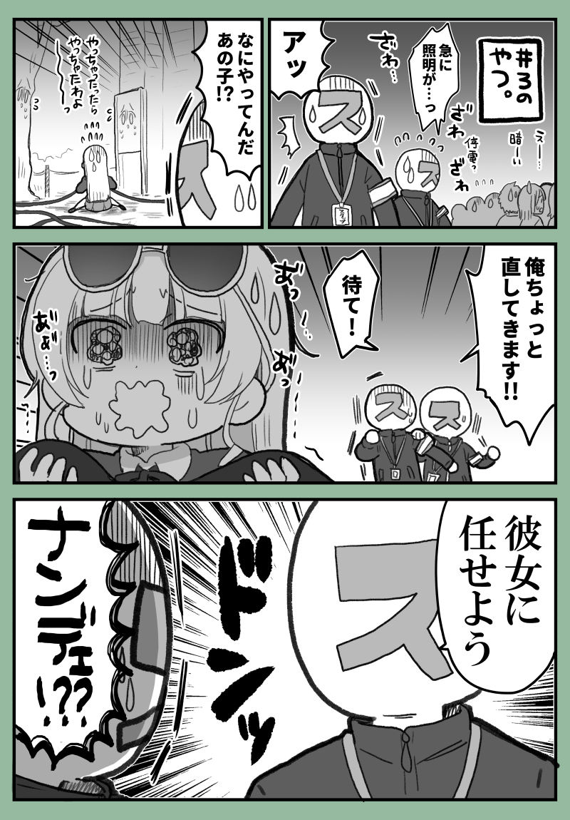 スーパースター!!の三話の漫画です。
平安名すみれ…やはりおもしれ～女だった… 