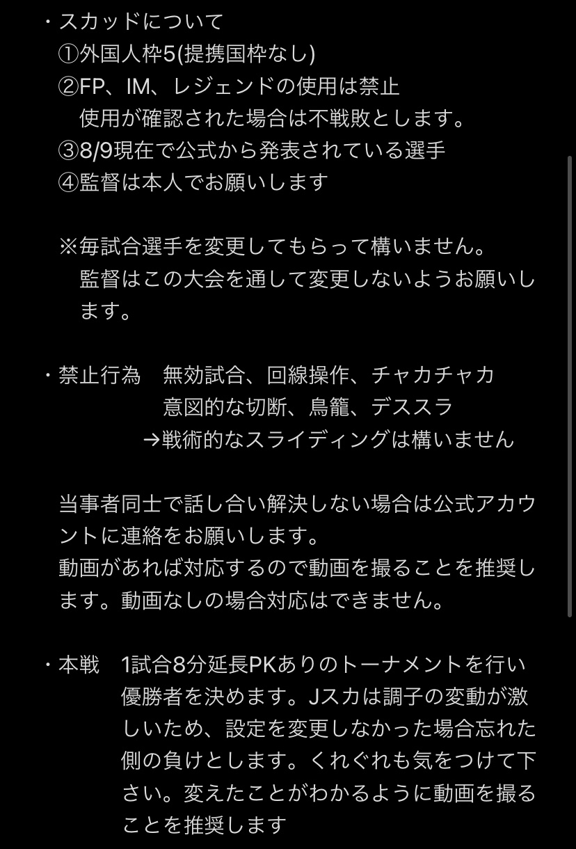 Y 大会 第3回ej天皇杯 条件 Ocjleague と Y Yamagafc のフォロー リツイート チームスカのリプの3つです 今回は賞金出せませんが 楽しみたい Jクラブスカ使いたい って人はぜひ参加してください ウイイレ大会 Gt大会 Ej天皇杯 T Co