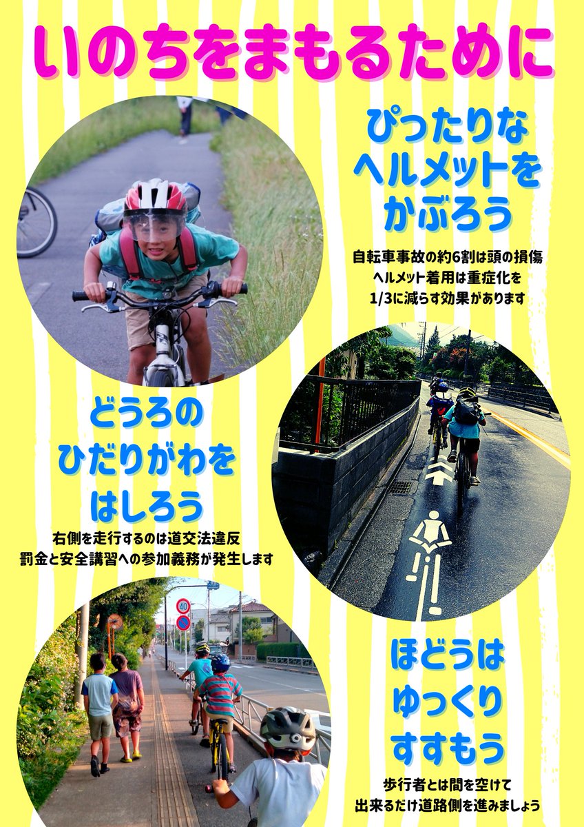 YOSHIFIT816's tweet photo. 自転車に乗る方へ。
お子様が自転車に乗っている方へ。
これだけは安全のために守って頂きたい事をまとめました。 https://t.co/u9i1Z6wQiO