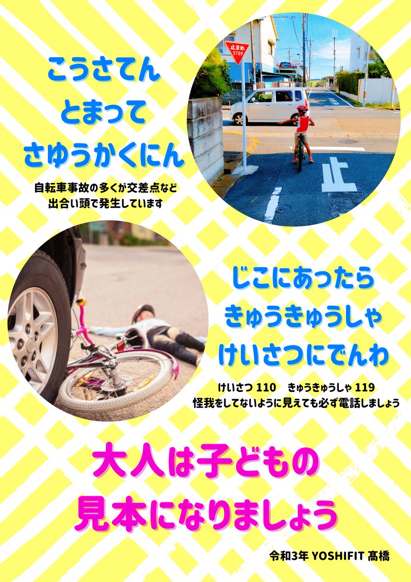 YOSHIFIT816's tweet photo. 自転車に乗る方へ。
お子様が自転車に乗っている方へ。
これだけは安全のために守って頂きたい事をまとめました。 https://t.co/u9i1Z6wQiO
