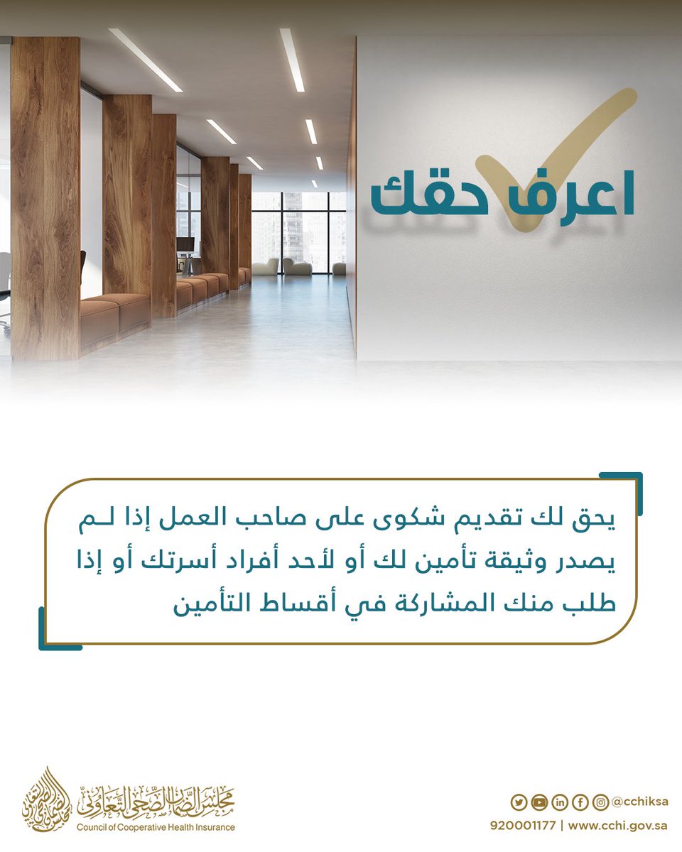 مجلس الضمان الصحي tweet media