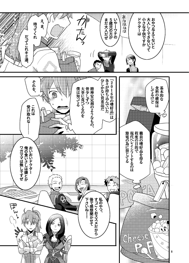 【おうさまのワークチェア。】収録「ワークチェアのおうさま。」2/3 