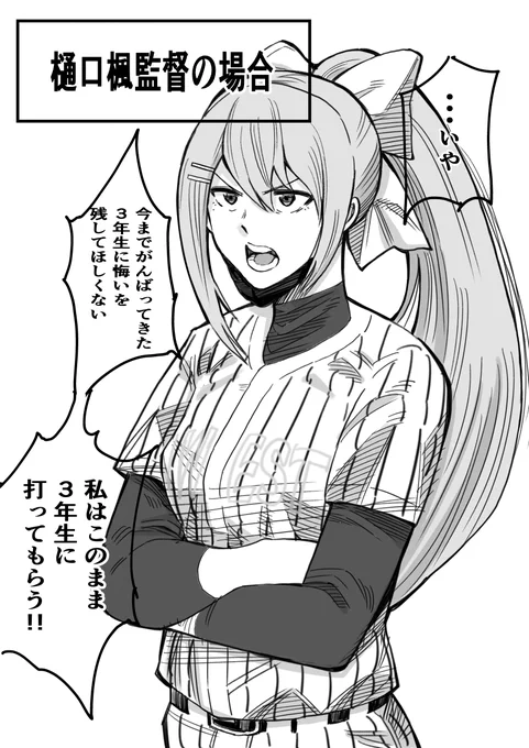 負け試合濃厚の公式戦ラストバッターで監督が代打パリコレしない理由

#にじさんじアルプススタンド 
#でろあーと #しいなーと 