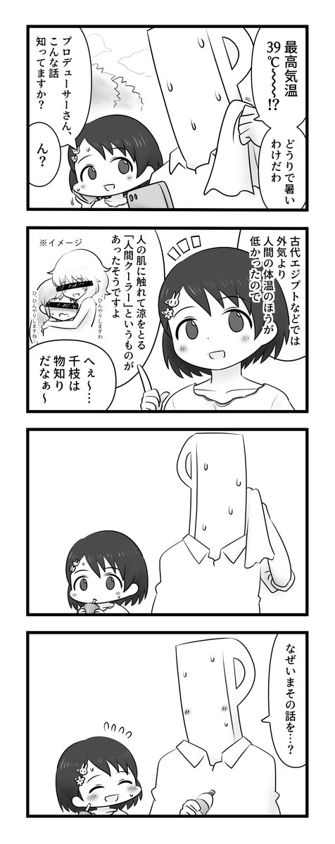 佐々木千枝と夏の暑い日 