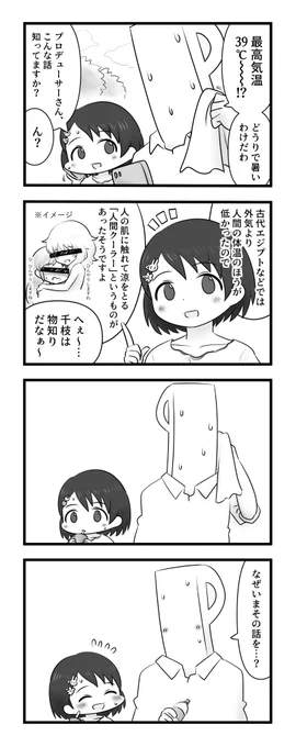 佐々木千枝と夏の暑い日 