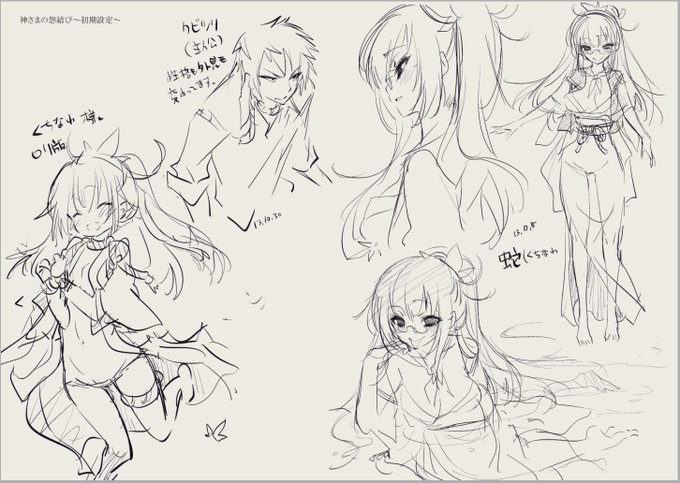 少し前『神さまの怨結び』について絵柄変化云々の話を呟いたので、2013年に描いたらしい連載前のキャラ設定画もお披露目

右の蛇様はもはや別人ですね… 