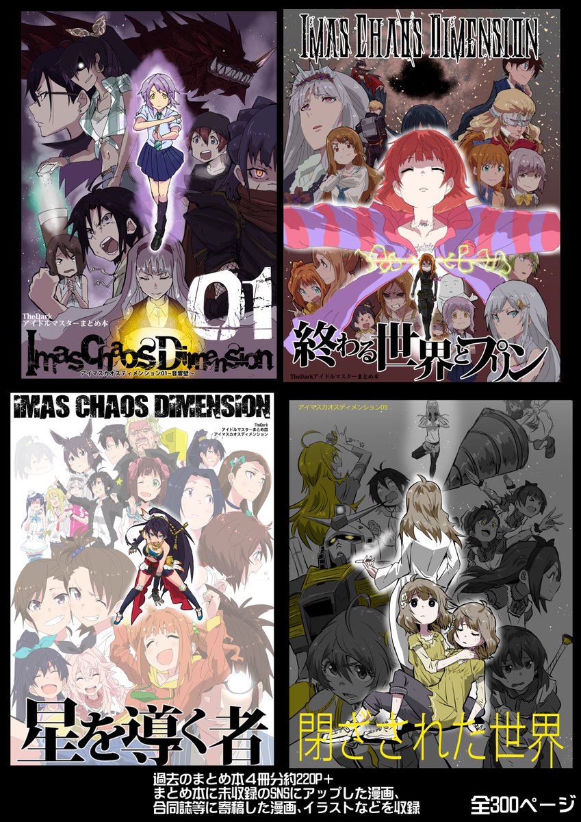 問題がなければ出ます!
8月29日の #歌姫庭園28 に
765、ミリオンのまとめ本のまとめ本を出します
A5サイズ、全文300P、2000円です

受かってるかどうかもまだわかってません
メロンブックスさんへの委託を予定してて、
それに関してはまた改めてアナウンスします

よろしくお願いします!!! 