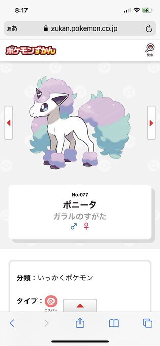 ポニータのtwitterイラスト検索結果