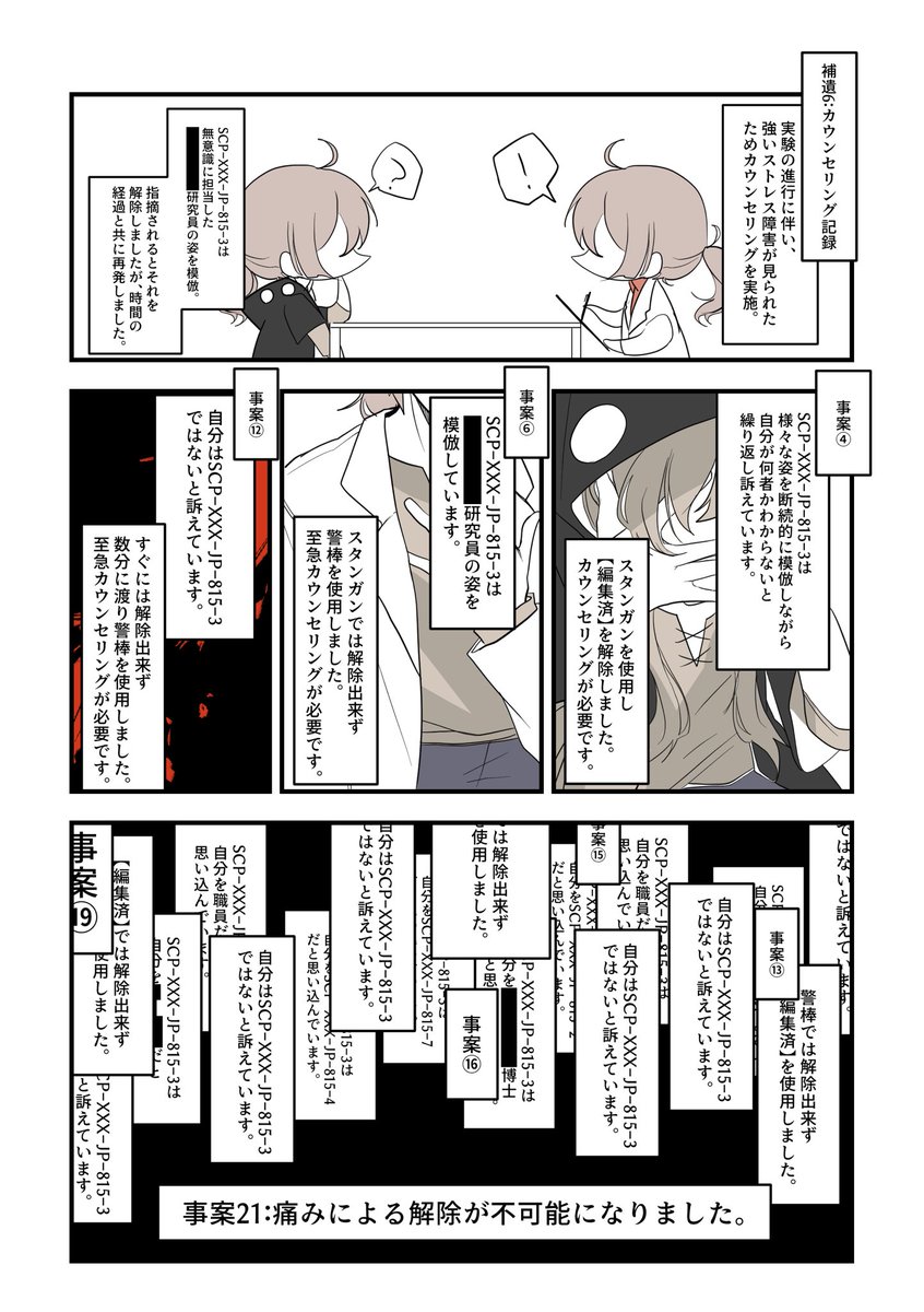 【SCPパロ/kgpr】
SCP-XXX-JP-815-3「あの頃僕らは何にでもなれたのに」

ライセンスは一コマ目に。問題があれば消します。
※SCP-XXX-JP-815で指定したSCP-XXX-JP-815-A-1〜13までの特別収容プロトコルをSCP-XXX-JP-815-1〜13へ変更しています。
#SCP_XXX_JP_815
#kgpr_FA 