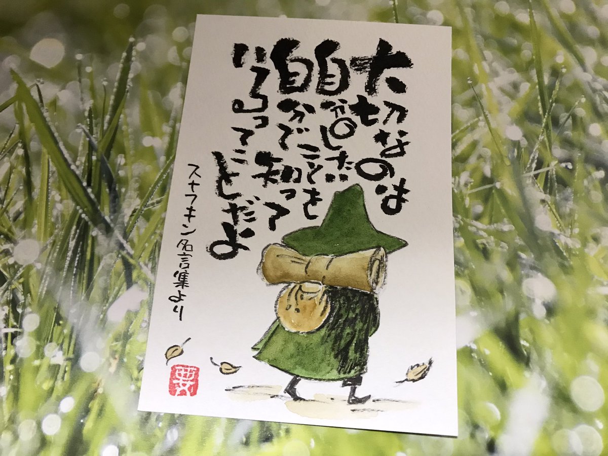 スナフキン名言集