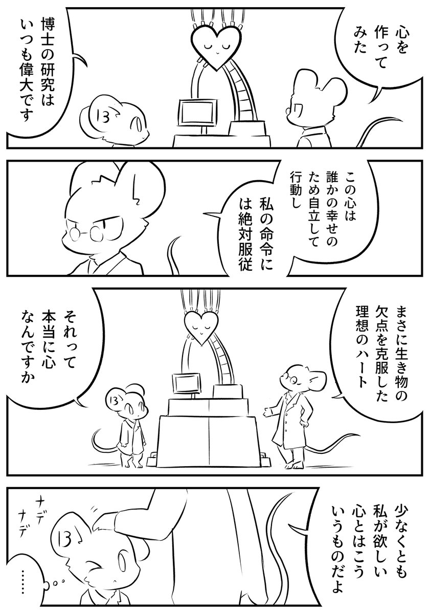 鋼鉄の恐怖心 