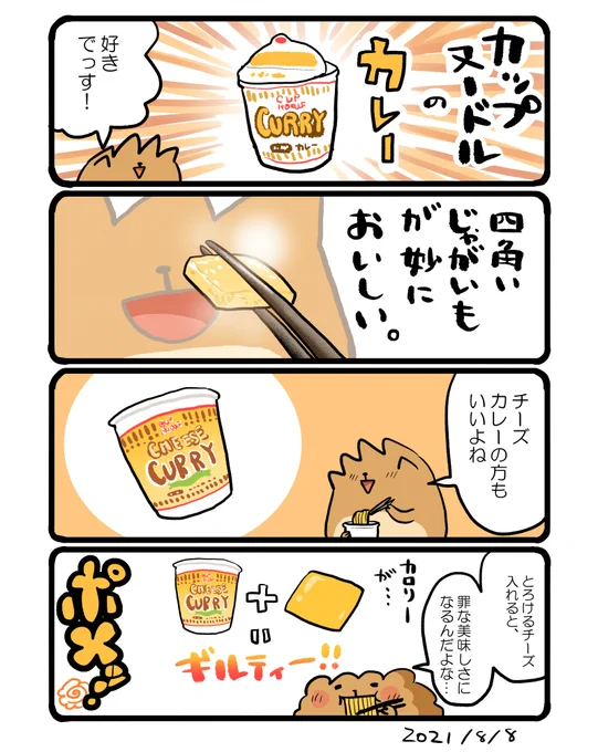 カップヌードルのカレー。 #エッセイ漫画 