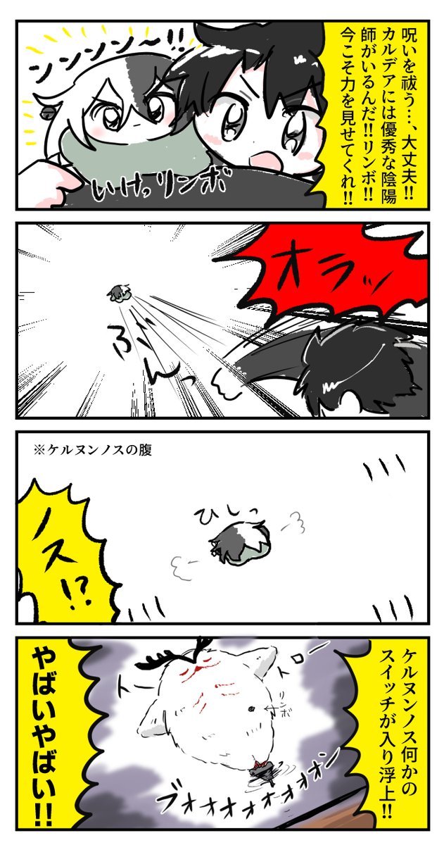 飛ぶケルヌンノス 