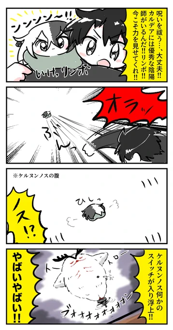 飛ぶケルヌンノス 