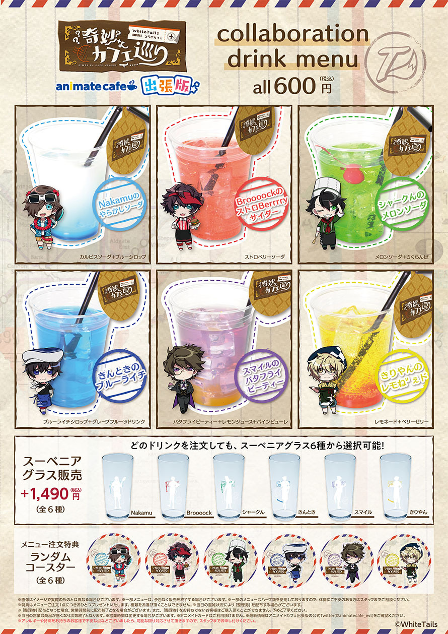 宅配便送料無料 ワイテルズ Nakamu 奇妙なカフェ巡り アクスタ