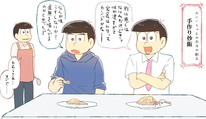 リクエストの兄弟に炒飯をふるまう長男の1コマ漫画です 