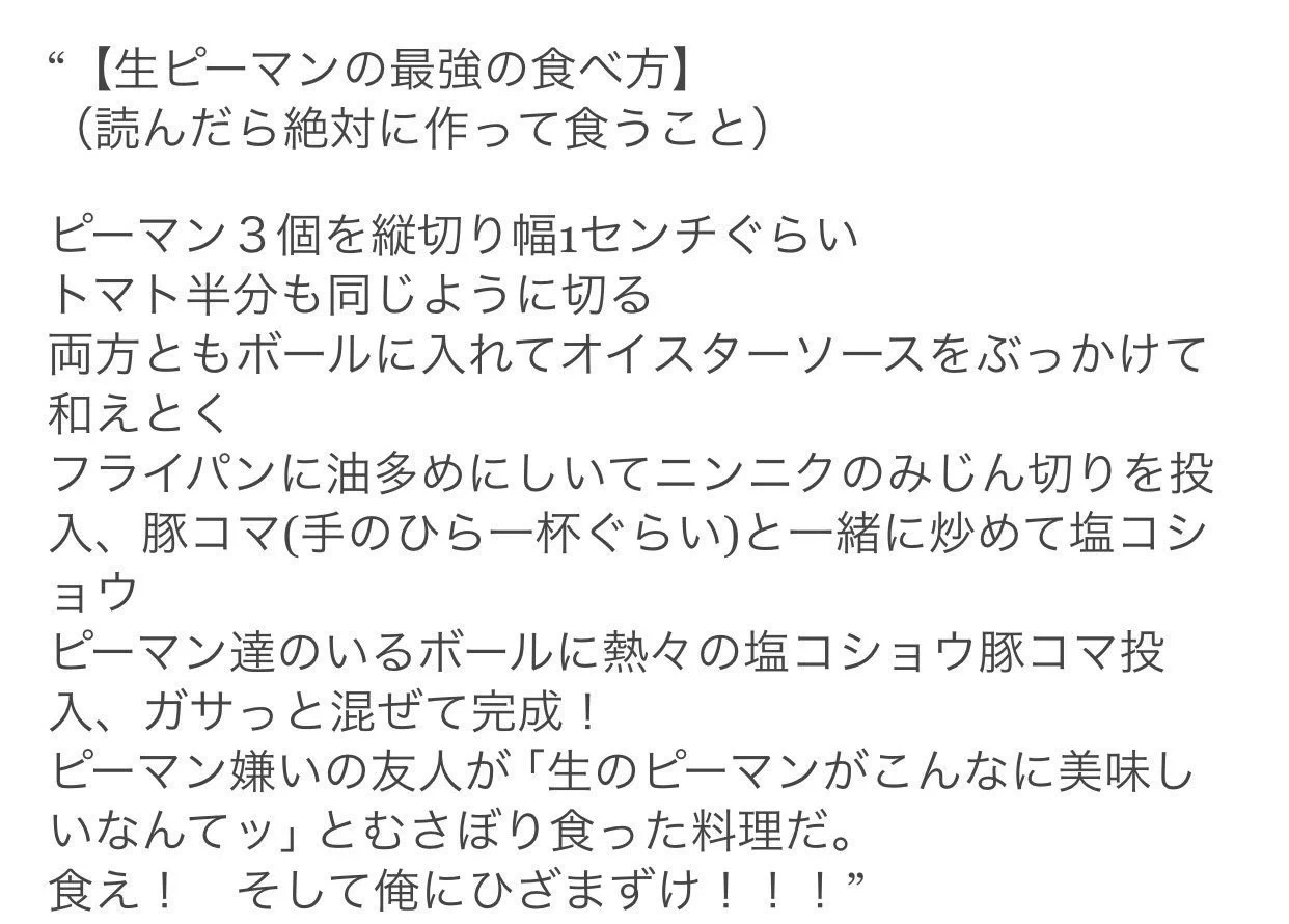 生ピーマン最強の食べ方はこちら！呪いのように箸が止まりません！！