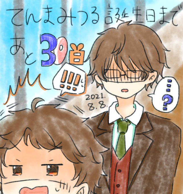 椚章臣のtwitterイラスト検索結果