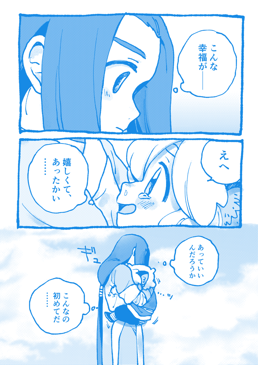 シャオヘイとムゲン 