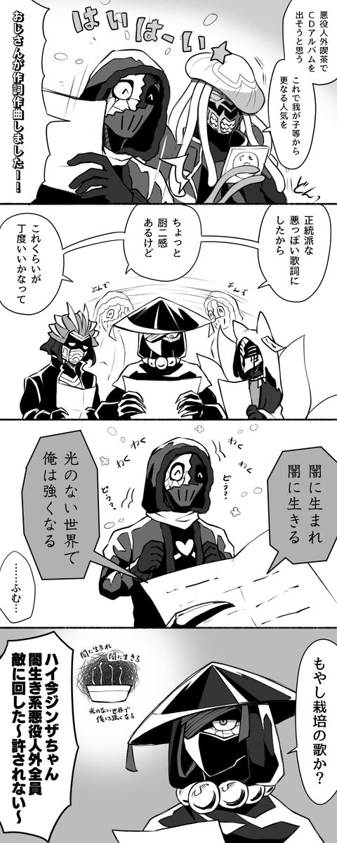【創作】CDを出そう
#悪役人外喫茶 