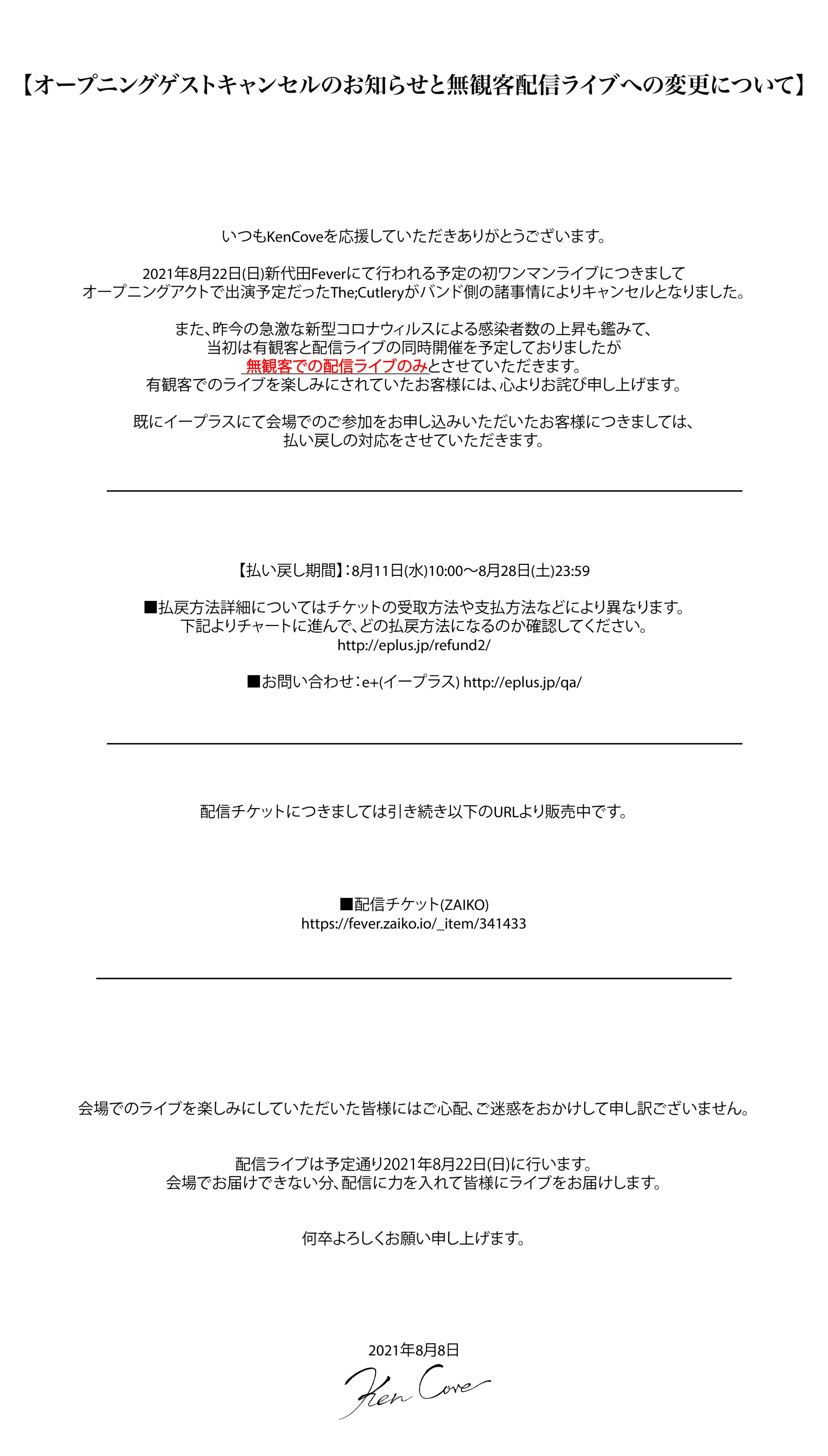 تويتر 残響record على تويتر Kencove オープニングゲストキャンセルと 無観客配信ライブへの変更について 配信 チケットはこちら T Co Aflwumsllb イープラス払い戻し手続きはこちら T Co Bkd8gsegue T Co 13hfckjnq4