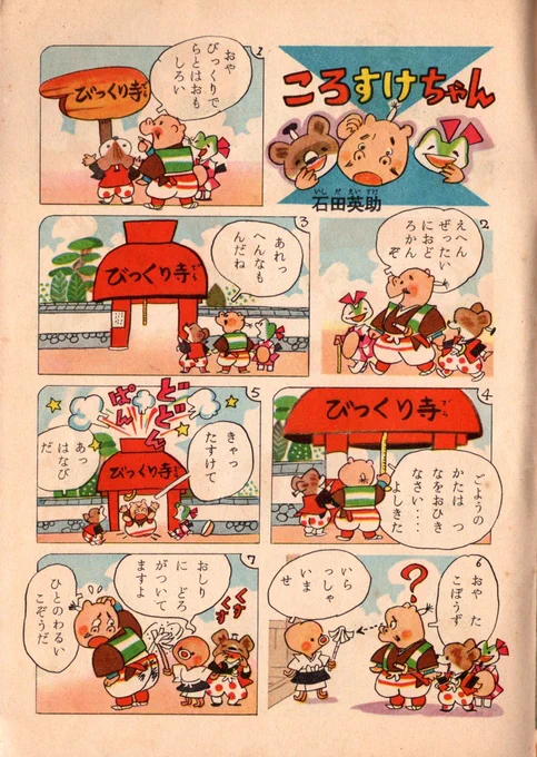 #タコの日

昭和の児童向け雑誌より 