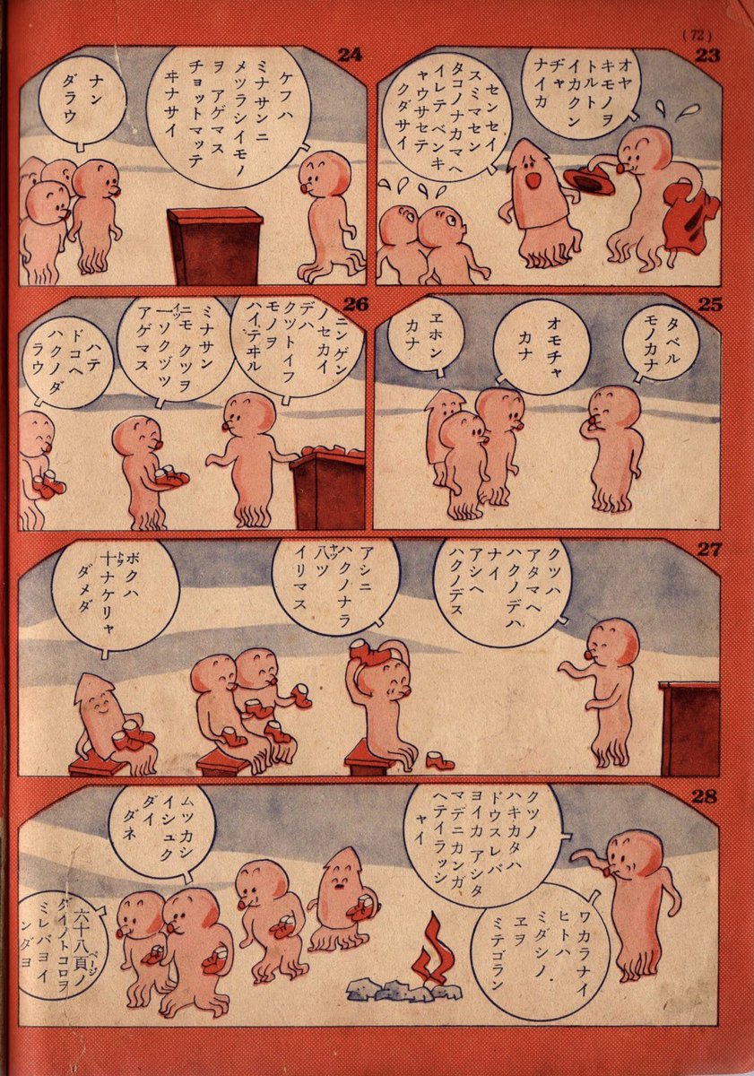 #タコの日

昭和の児童向け雑誌より 