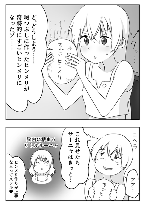 すごいヒンメリ #ストライクウィッチーズ 