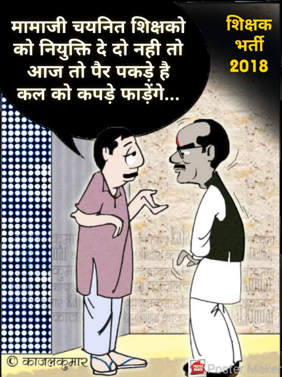 SonuBirla14's tweet photo. The selected teachers are sad and distressed by falling at the feet of the ministers and asking for their appointment but still no one is listening anywhere.
#18thAugMahaAndolanMPTETjoining

@ChouhanShivraj @Indersinghsjp
 @OfficeOfKNath @jitupatwari @ZeeMPCG @BansalNewsMPCG https://t.co/dCH6QKwSkN