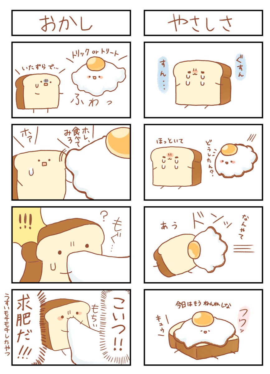 食パンと目玉焼きおばけ 