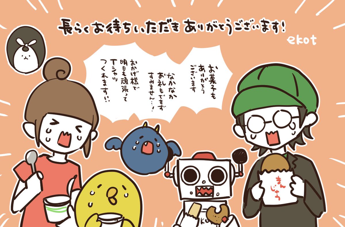 【Tシャツ制作状況と待ち時間】
8月8日の今日は178件発送したぞ!
7月1日〜7月15日の入金分を制作中で
残り1,363件だ!
6月28日〜30日分は発送作業中だぞ!

これまでの発送の最高記録だ!!
やったな!!!
【6週間と…ちょっと?】 