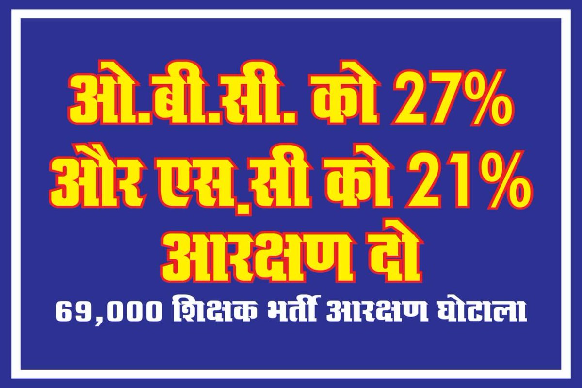 <a href="/UPGovt/">Government of UP</a> <a href="/navneetsehgal3/">Navneet Sehgal</a> <a href="/sanjaychapps1/">Sanjay Prasad</a> <a href="/ShishirGoUP/">Shishir🇮🇳</a> धरने का ५० वा दिन हम आरक्षण पीड़ित न्याय की प्रतिक्षा में श्री मान<a href="/myogiadityanath/">Yogi Adityanath</a> <a href="/PMOIndia/">PMO India</a> <a href="/UPGovt/">Government of UP</a> <a href="/BJP4UP/">BJP Uttar Pradesh</a> <a href="/BJP4India/">BJP</a> <a href="/drdineshbjp/">Dr Dinesh Sharma BJP</a> <a href="/drdwivedisatish/">Dr Satish Dwivedi</a> <a href="/AmitShah/">Amit Shah</a> न्याय में देरी भी अन्याय के समान है। न्याय कर हम लोगों की प्राथमिक स्कूलों में नियुक्ति का मार्ग प्रसस्त करें 🙏