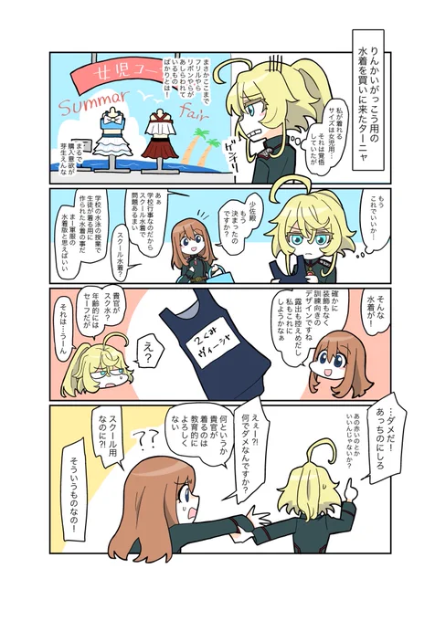 いせかる8話ネタ#タニャヴィシャ #ヴィシャタニャ 