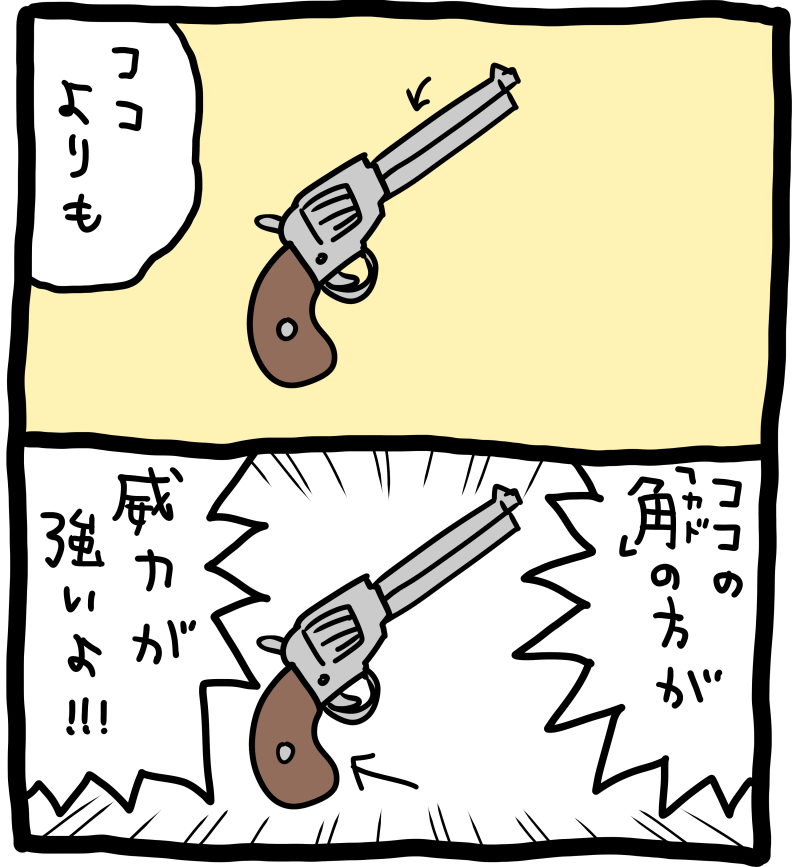 「なんとかなれーーッ!!」 