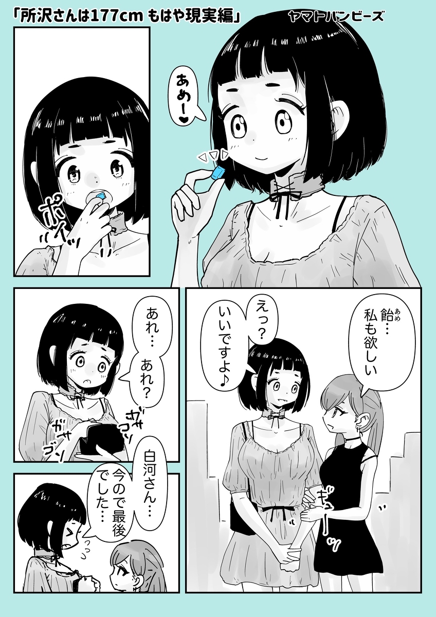 所沢さんは177cm 飴編 #漫画 #オリジナル #創作百合 #百合 https://t.co/b724LDsQsi 