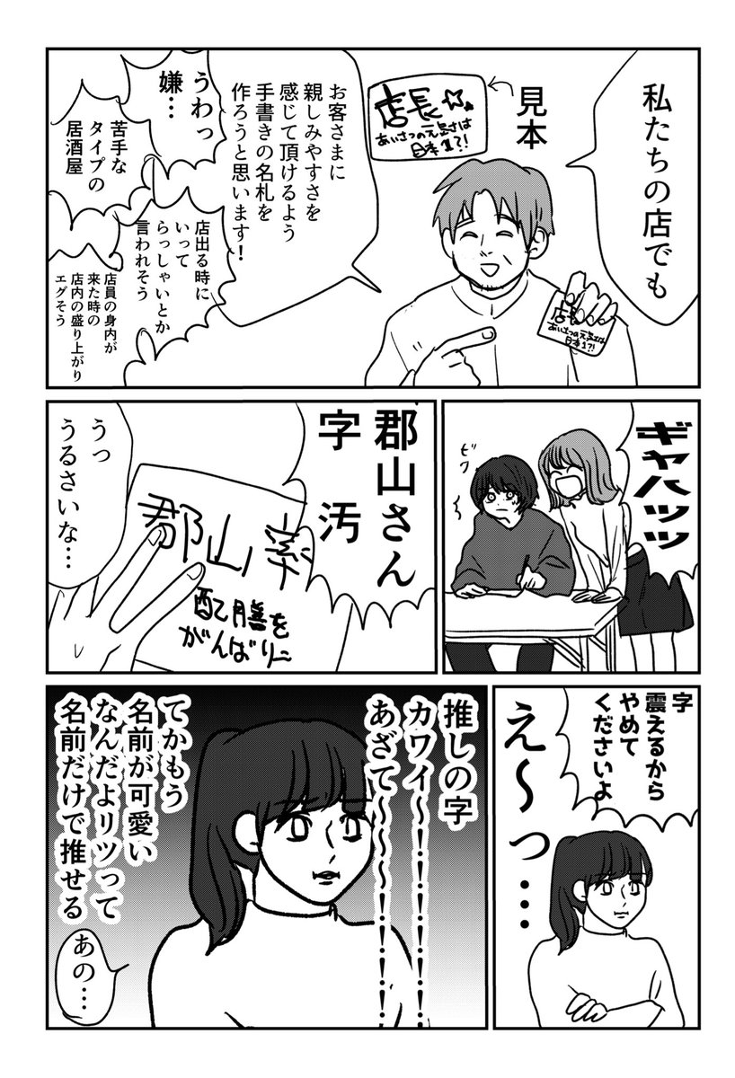 推しに自分の名前書いてもらいたい女です 