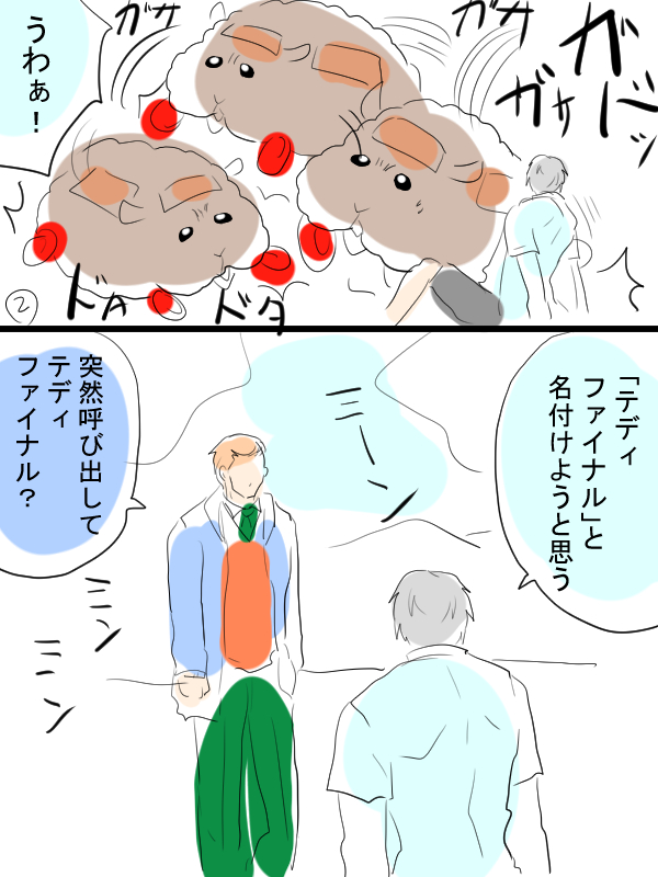 モルカー漫画描きました。夏の蝉のあれ。テディと飼い主(畜生氏)とシロモ飼い主。皆様はファイナルするにはまだお早いと思います。 
