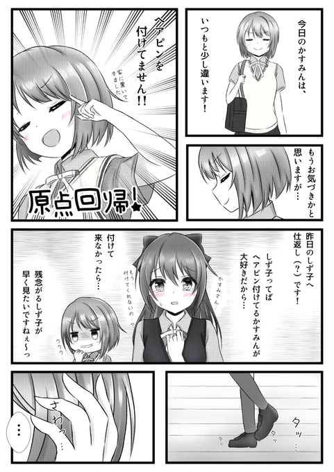 かすみんと髪留め
(次の日の朝の出来事…)
#虹ヶ咲 
#しずかす 