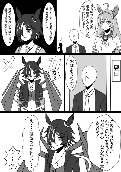 #ウマ娘
ウオッカ&amp;トレーナー漫画ブルボン添え 
